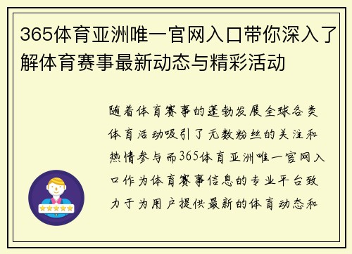365体育亚洲唯一官网入口带你深入了解体育赛事最新动态与精彩活动