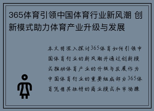 365体育引领中国体育行业新风潮 创新模式助力体育产业升级与发展