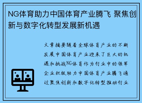 NG体育助力中国体育产业腾飞 聚焦创新与数字化转型发展新机遇