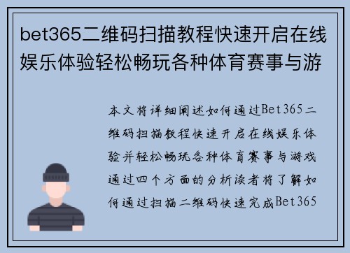 bet365二维码扫描教程快速开启在线娱乐体验轻松畅玩各种体育赛事与游戏