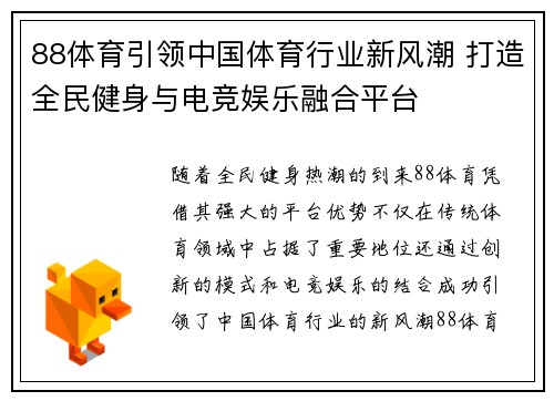 88体育引领中国体育行业新风潮 打造全民健身与电竞娱乐融合平台