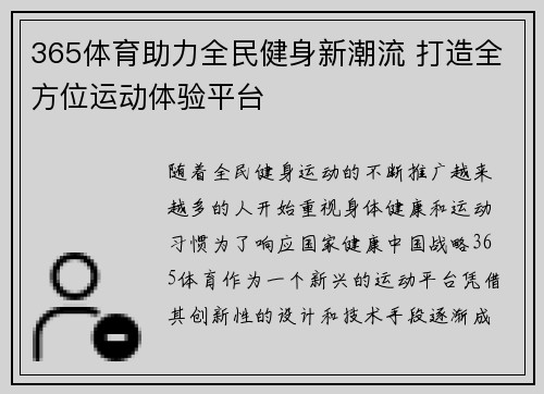 365体育助力全民健身新潮流 打造全方位运动体验平台