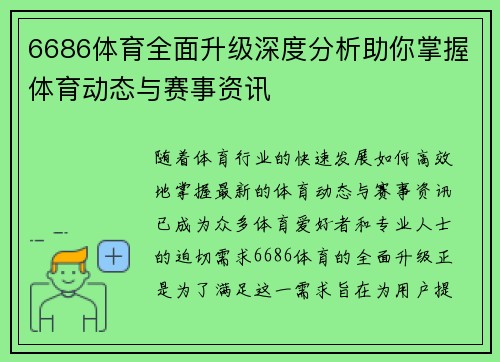 6686体育全面升级深度分析助你掌握体育动态与赛事资讯