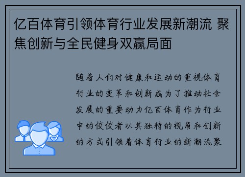 亿百体育引领体育行业发展新潮流 聚焦创新与全民健身双赢局面
