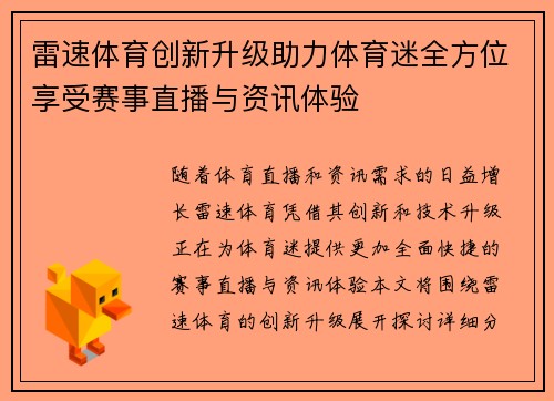 雷速体育创新升级助力体育迷全方位享受赛事直播与资讯体验