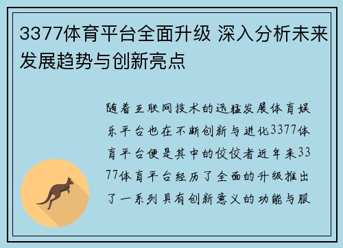3377体育平台全面升级 深入分析未来发展趋势与创新亮点