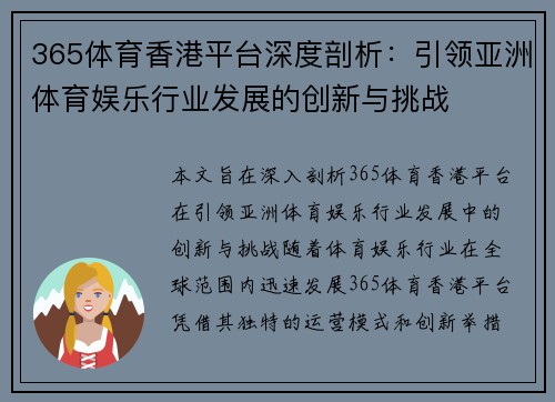 365体育香港平台深度剖析：引领亚洲体育娱乐行业发展的创新与挑战