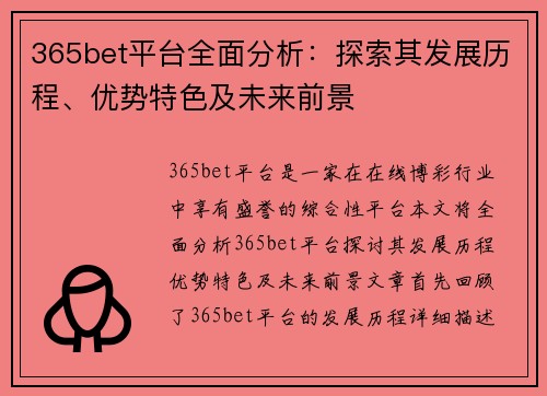 365bet平台全面分析：探索其发展历程、优势特色及未来前景