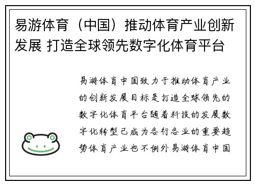易游体育（中国）推动体育产业创新发展 打造全球领先数字化体育平台