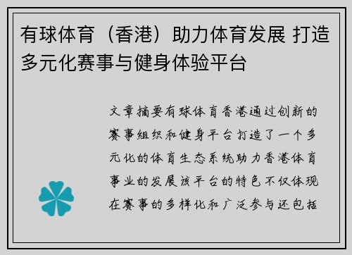 有球体育（香港）助力体育发展 打造多元化赛事与健身体验平台