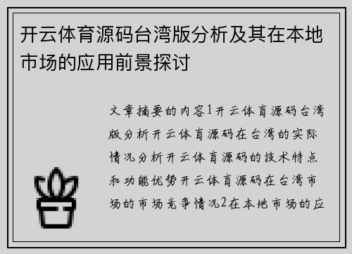 开云体育源码台湾版分析及其在本地市场的应用前景探讨