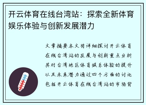 开云体育在线台湾站：探索全新体育娱乐体验与创新发展潜力