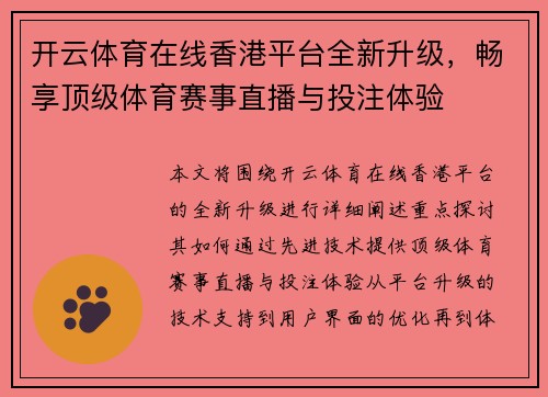开云体育在线香港平台全新升级，畅享顶级体育赛事直播与投注体验