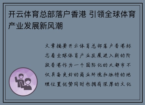 开云体育总部落户香港 引领全球体育产业发展新风潮