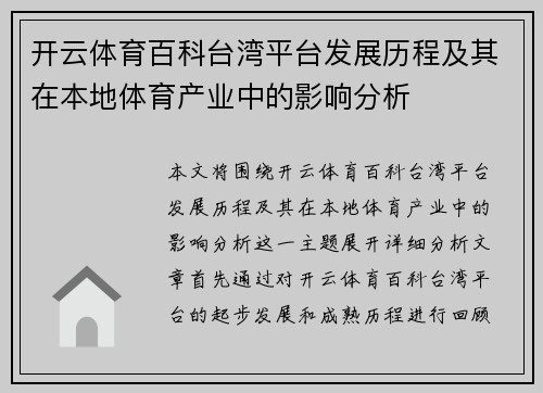 开云体育百科台湾平台发展历程及其在本地体育产业中的影响分析