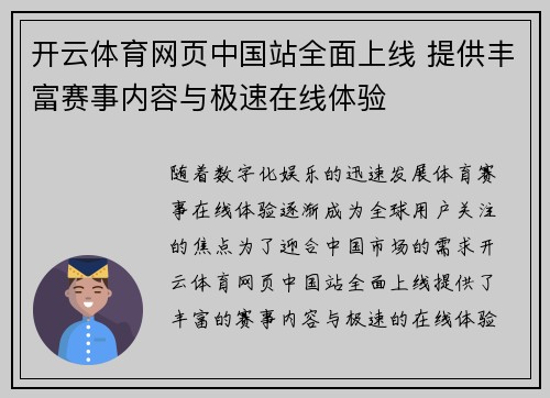 开云体育网页中国站全面上线 提供丰富赛事内容与极速在线体验