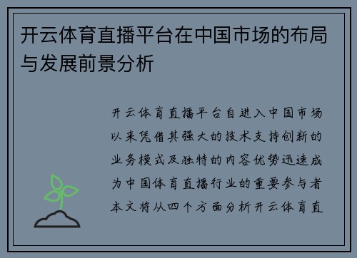 开云体育直播平台在中国市场的布局与发展前景分析