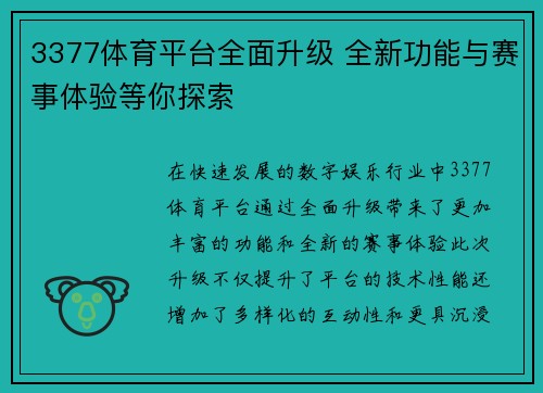 3377体育平台全面升级 全新功能与赛事体验等你探索