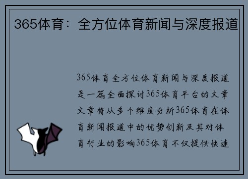 365体育：全方位体育新闻与深度报道