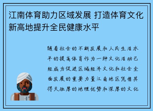 江南体育助力区域发展 打造体育文化新高地提升全民健康水平